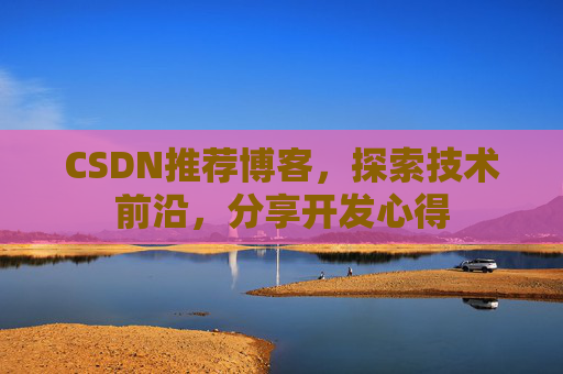 CSDN博客备份的重要性及其实现方法